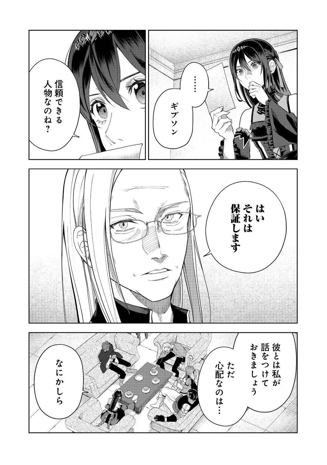 Mori de Seijo wo Hirotta Saikyou no Kyuuketsu Hime – Musume no Tame nara Kuni de mo Assari Horoboshimasu! - Chapter 8 - Page 9